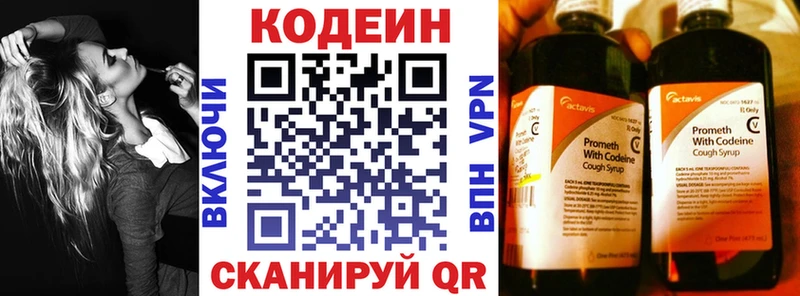 Кодеин напиток Lean (лин)  Городовиковск 